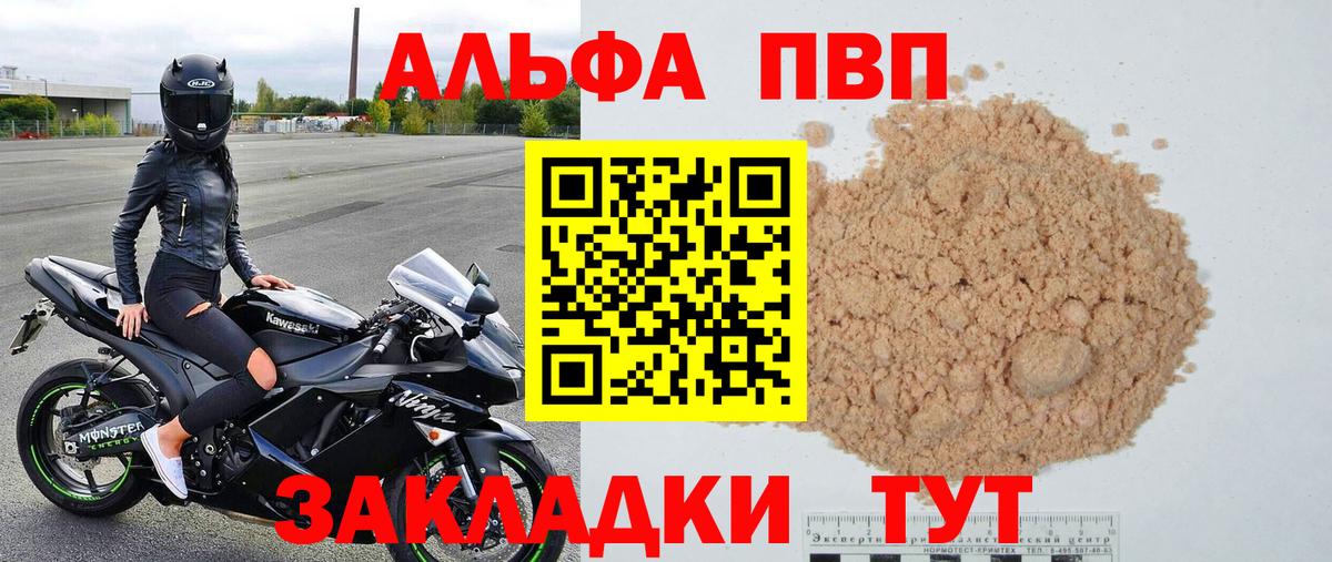 A-PVP Crystall  Alfa_PVP мука  Борисоглебск 