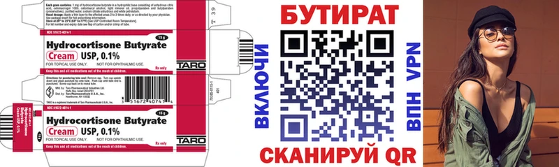 Бутират оксана  Борисоглебск 