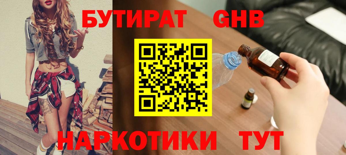 БУТИРАТ бутик Борисоглебск