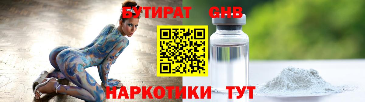 Борисоглебск  БУТИРАТ 1.4BDO  Вход с VPN 
