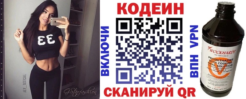 Codein напиток Lean (лин)  где найти   Борисоглебск 