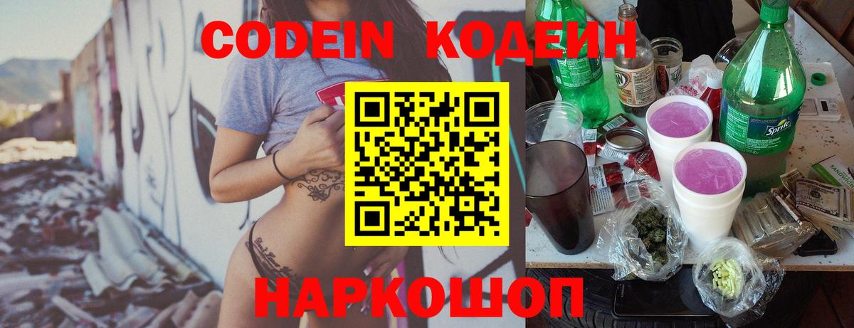 Codein Purple Drank Борисоглебск