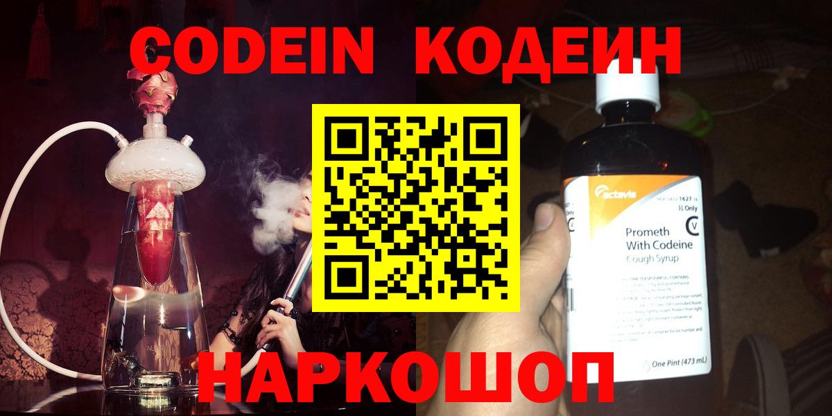 Борисоглебск  Codein напиток Lean (лин)  Вход с VPN 