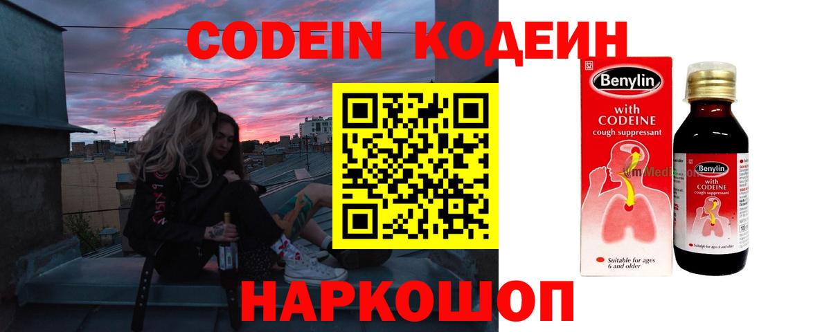 Кодеиновый сироп Lean напиток Lean (лин)  Кодеин Purple Drank  Борисоглебск 