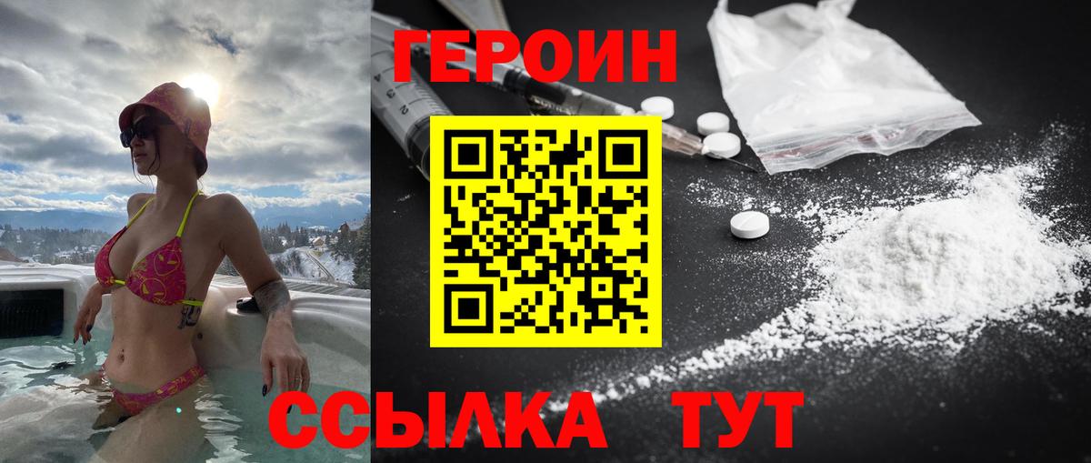 ГЕРОИН Heroin  ГЕРОИН  Борисоглебск 