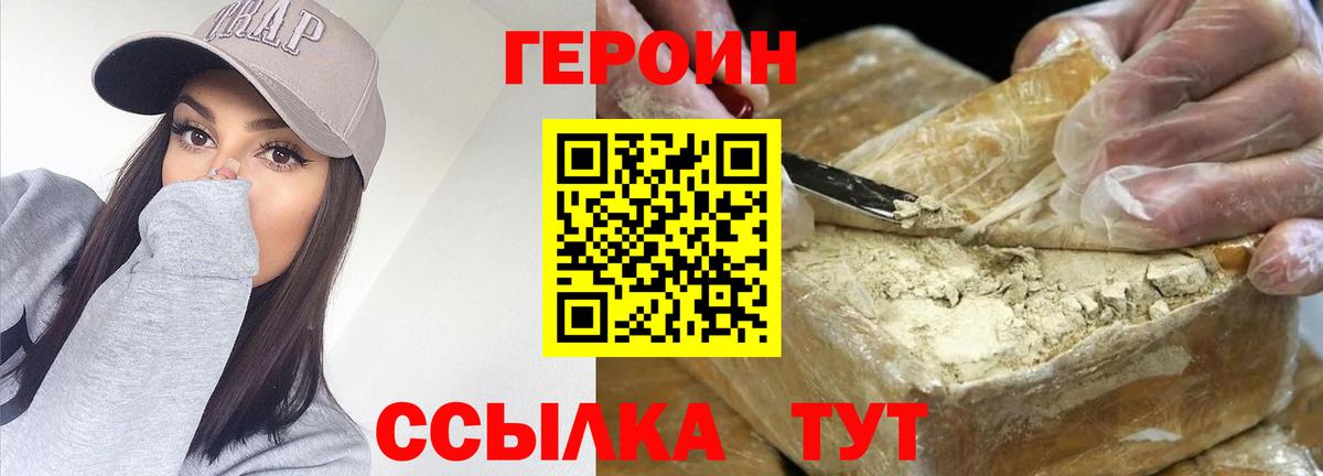 ГЕРОИН герыч Борисоглебск