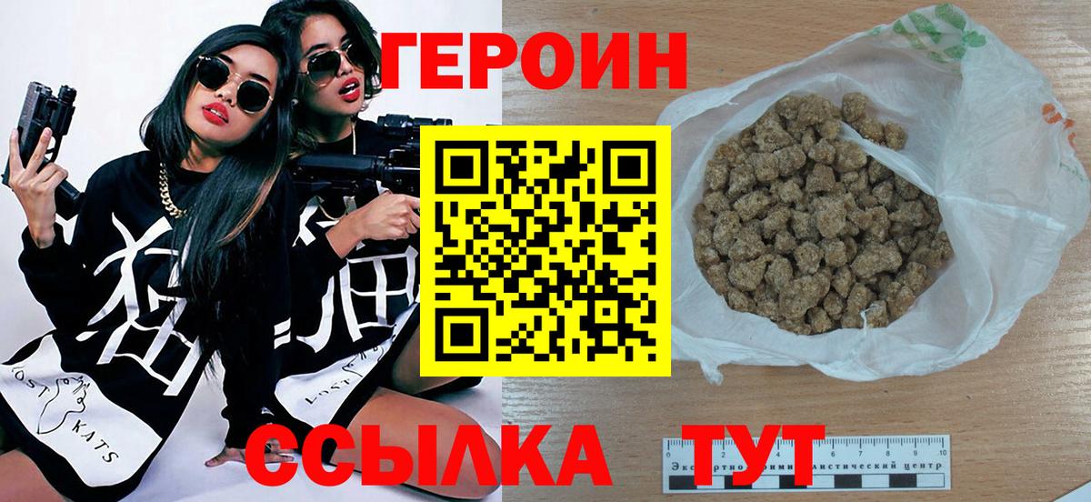 Героин хмурый Борисоглебск