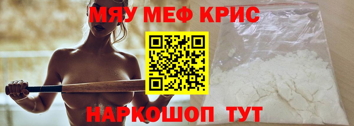 МЯУ-МЯУ VHQ  Вход с VPN  Борисоглебск  МЯУ-МЯУ мяу мяу 