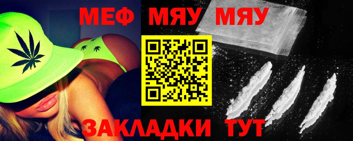 МЕФ кристаллы  МЕФ мяу мяу  Борисоглебск 