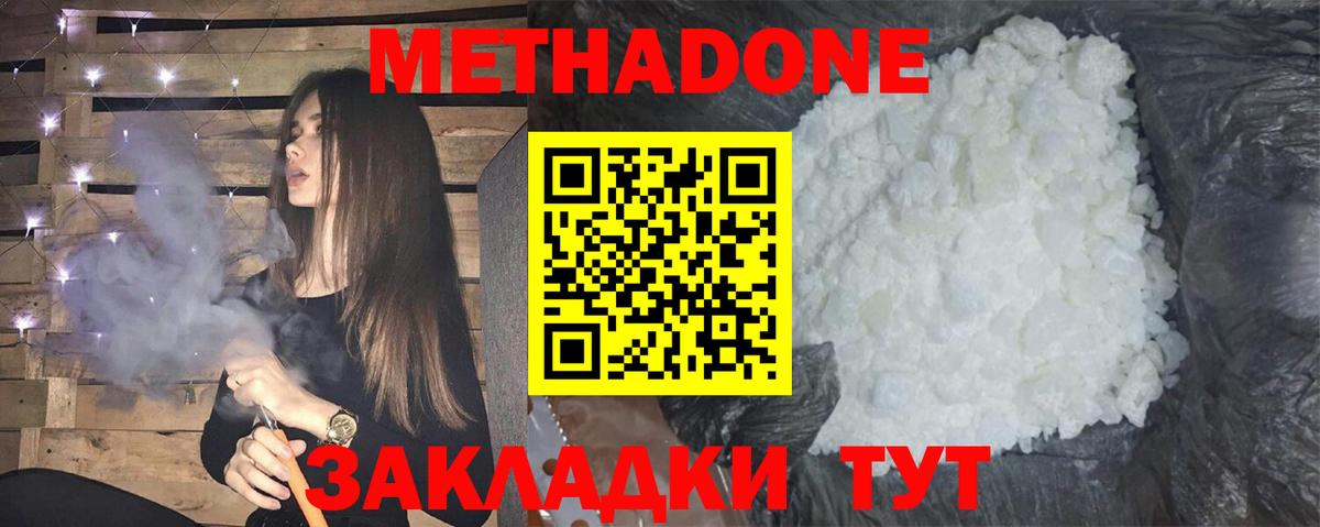 МЕТАДОН белоснежный Борисоглебск